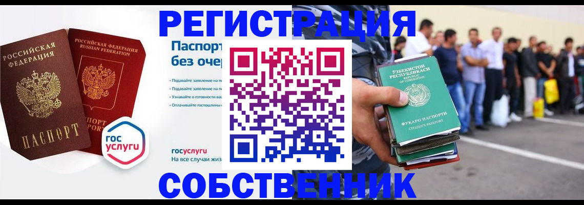 временная регистрация в Щиграх